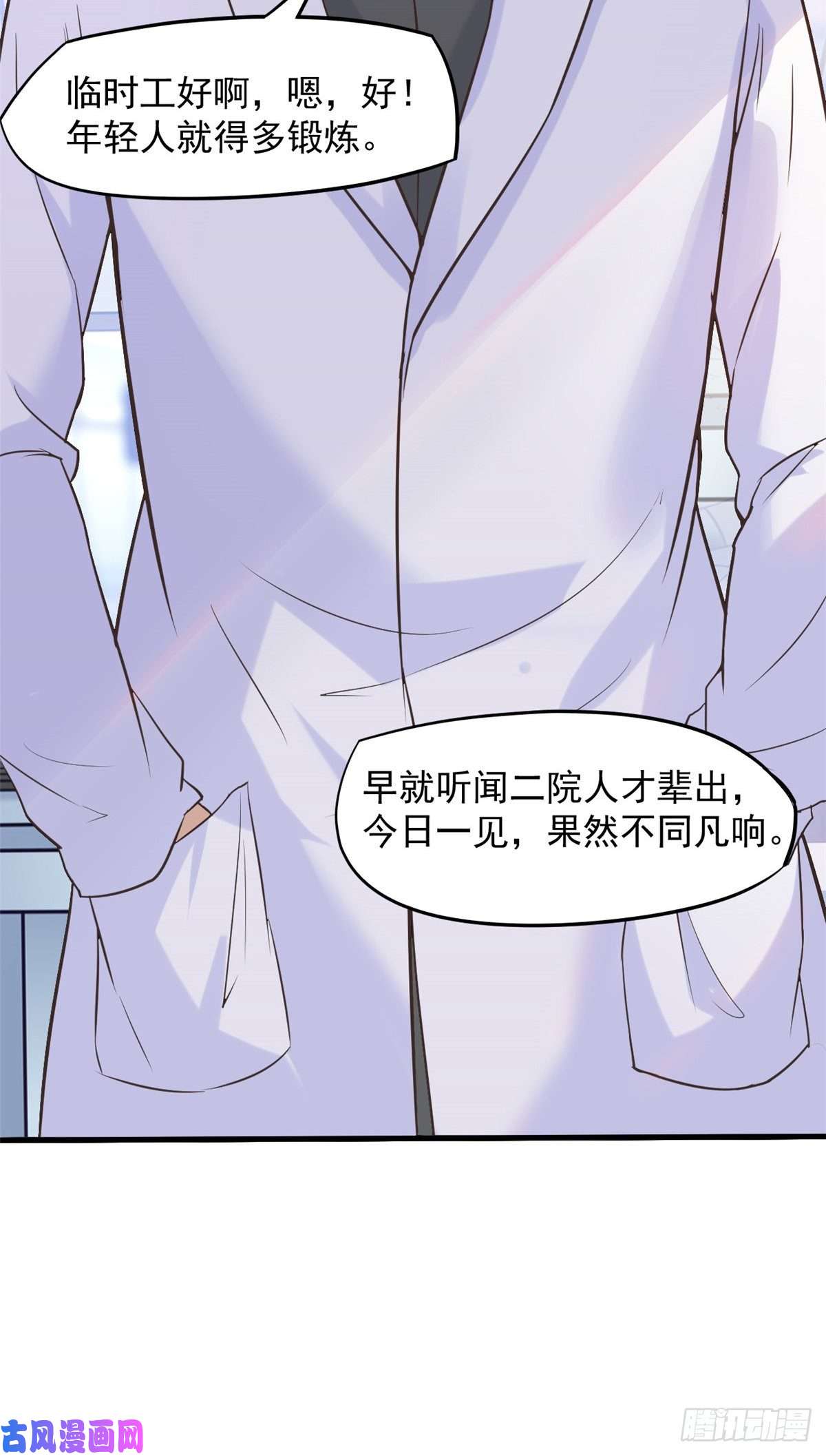 当医生开了外挂06 三个男人一台戏