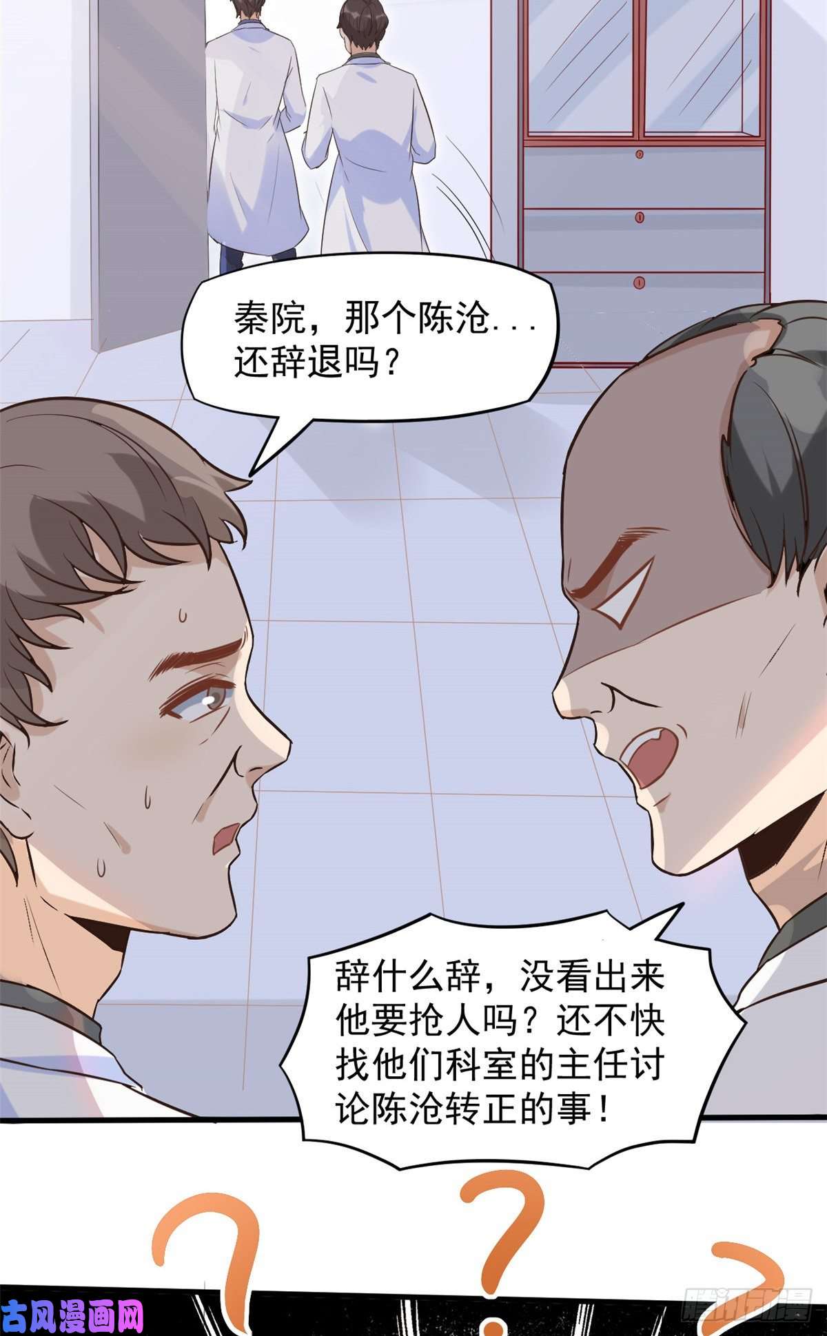 当医生开了外挂06 三个男人一台戏