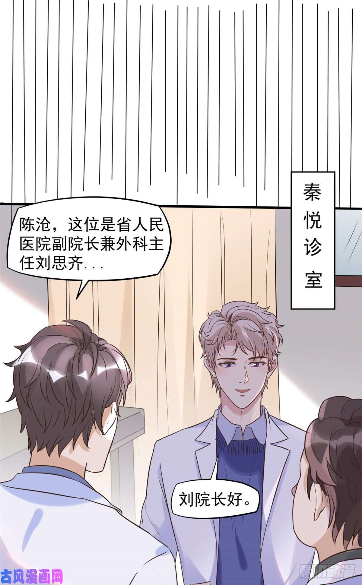 当医生开了外挂06 三个男人一台戏