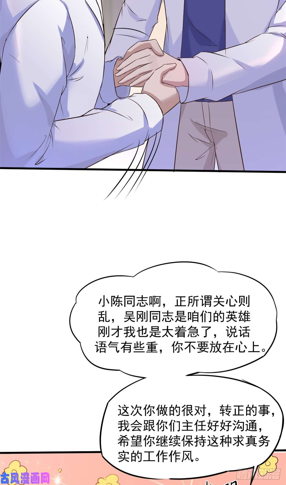 当医生开了外挂06 三个男人一台戏