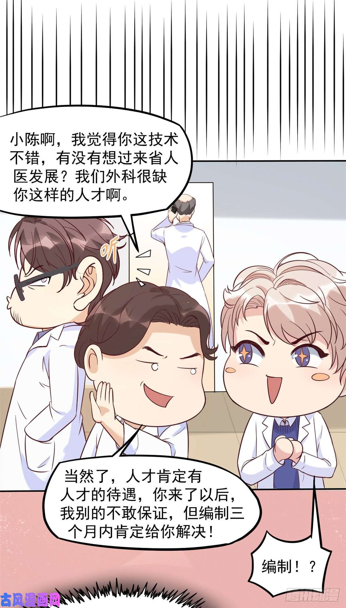 当医生开了外挂06 三个男人一台戏