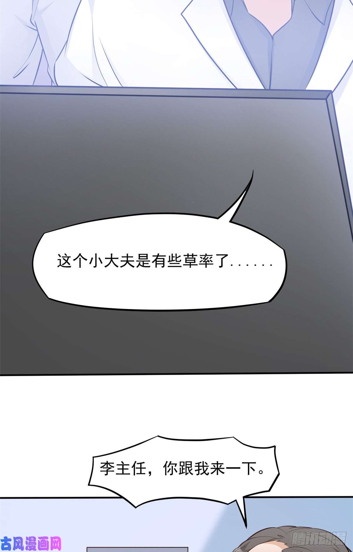 当医生开了外挂06 三个男人一台戏