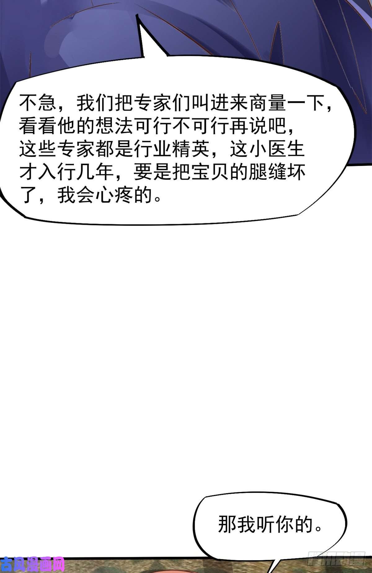 当医生开了外挂10 女明星徐若韵