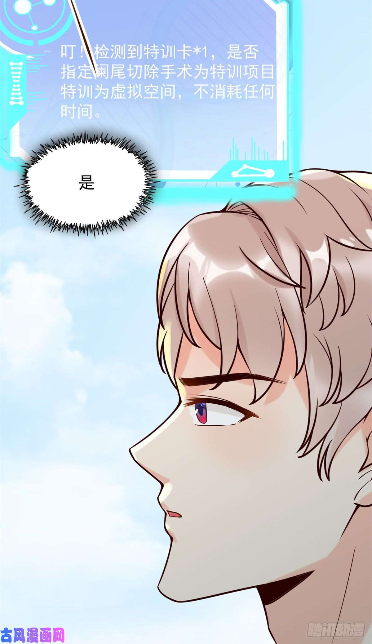 当医生开了外挂15 特训卡