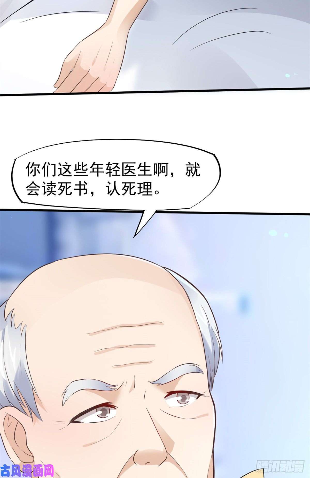 当医生开了外挂16 露一手