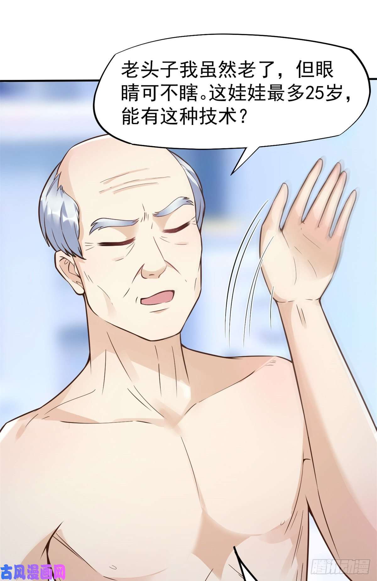 当医生开了外挂16 露一手