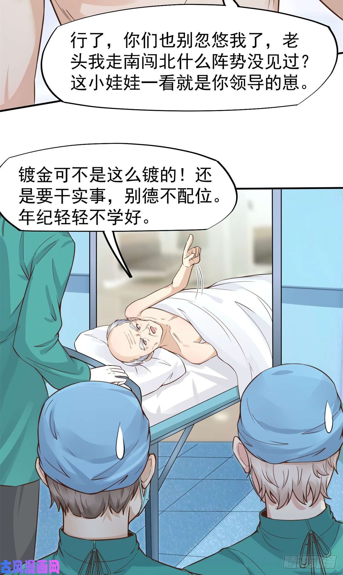 当医生开了外挂16 露一手