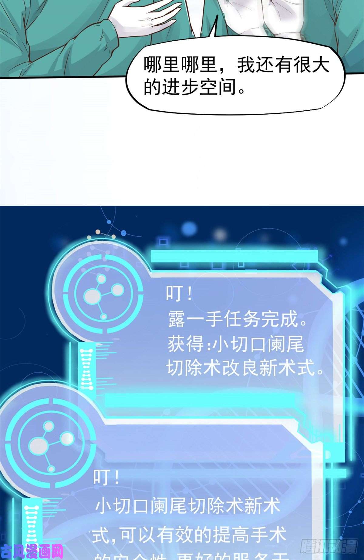 当医生开了外挂16 露一手