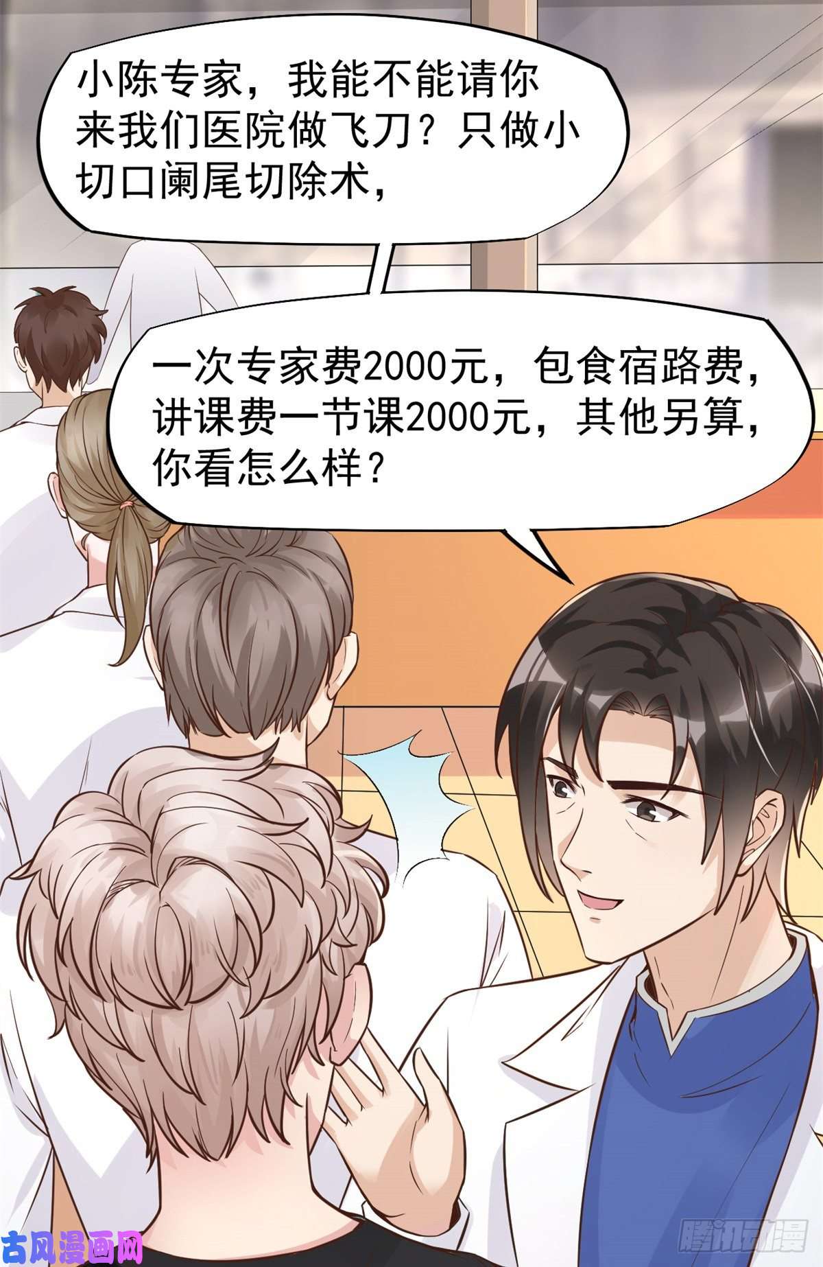 当医生开了外挂16 露一手