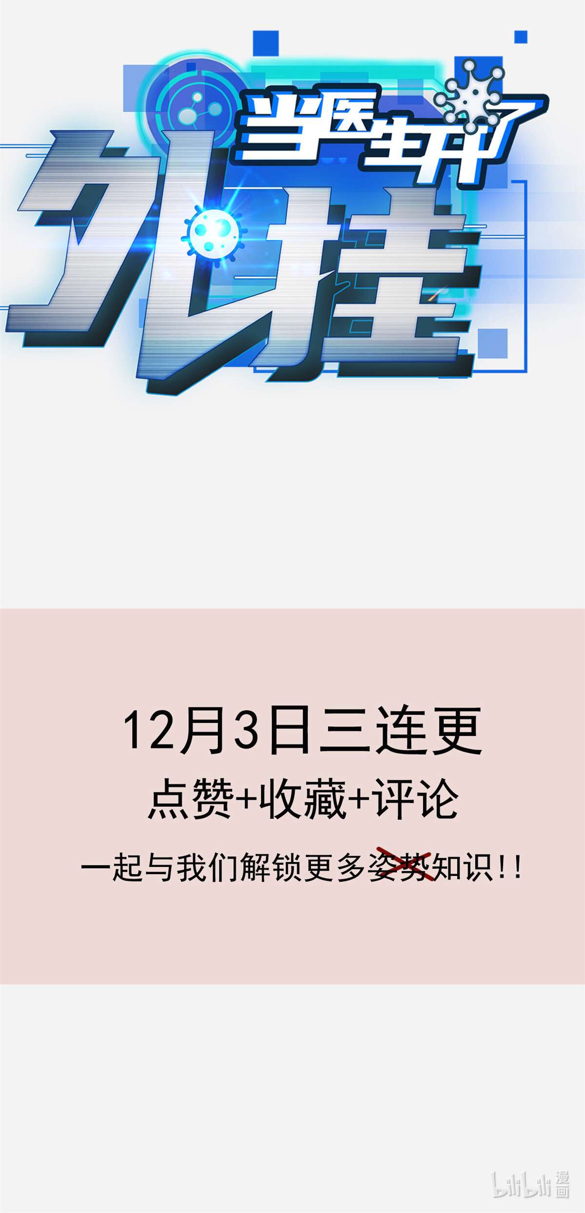 当医生开了外挂00 人物档案