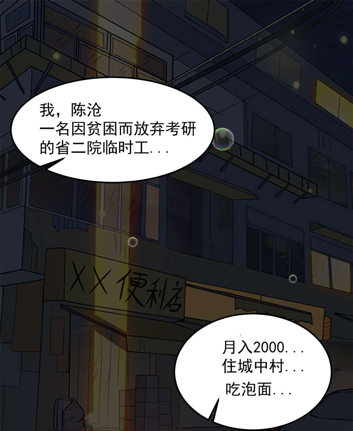 当医生开了外挂00 预告