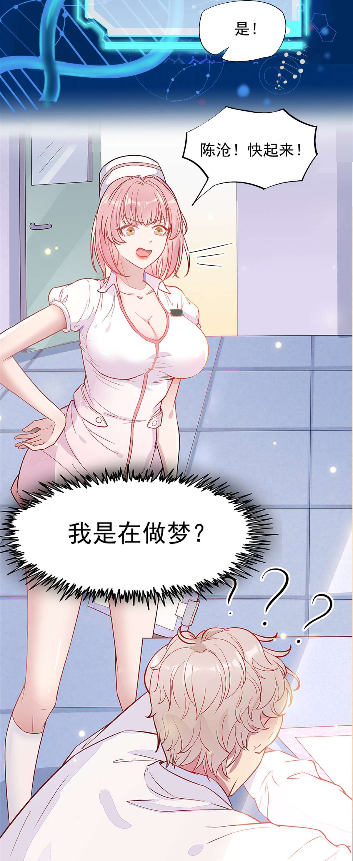 当医生开了外挂00 预告