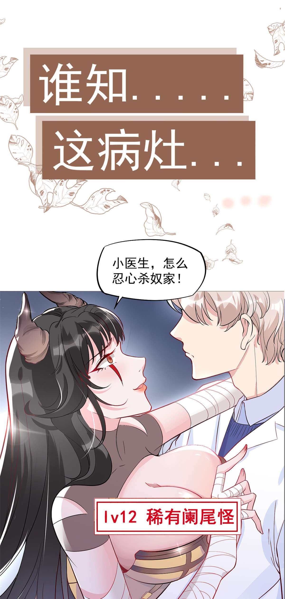 当医生开了外挂00 预告