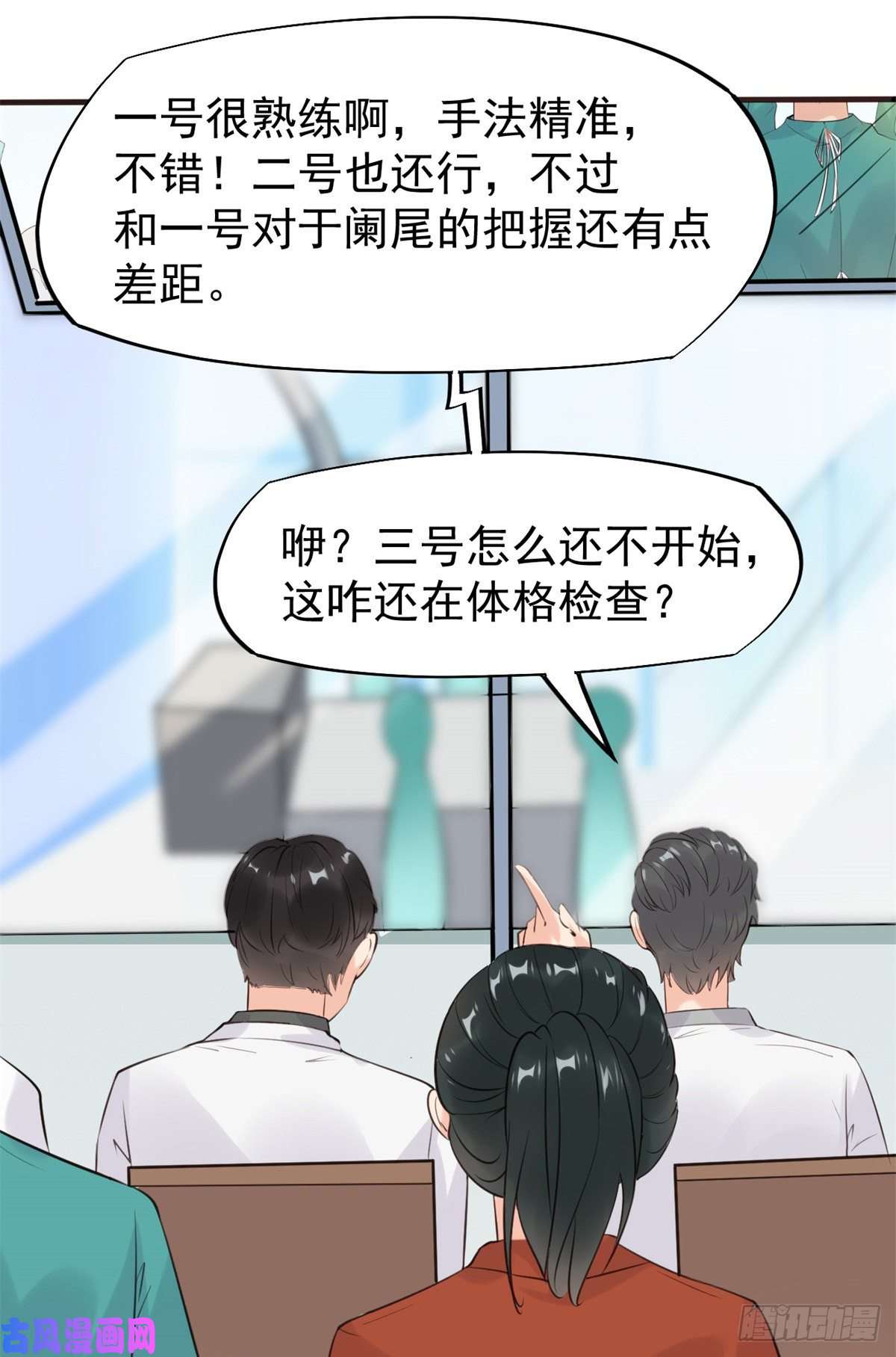 当医生开了外挂17 考核开始了！