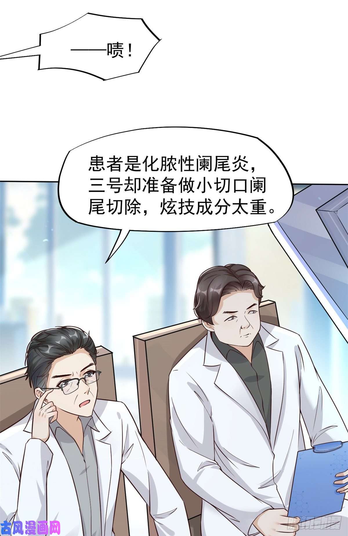 当医生开了外挂18 打脸现场