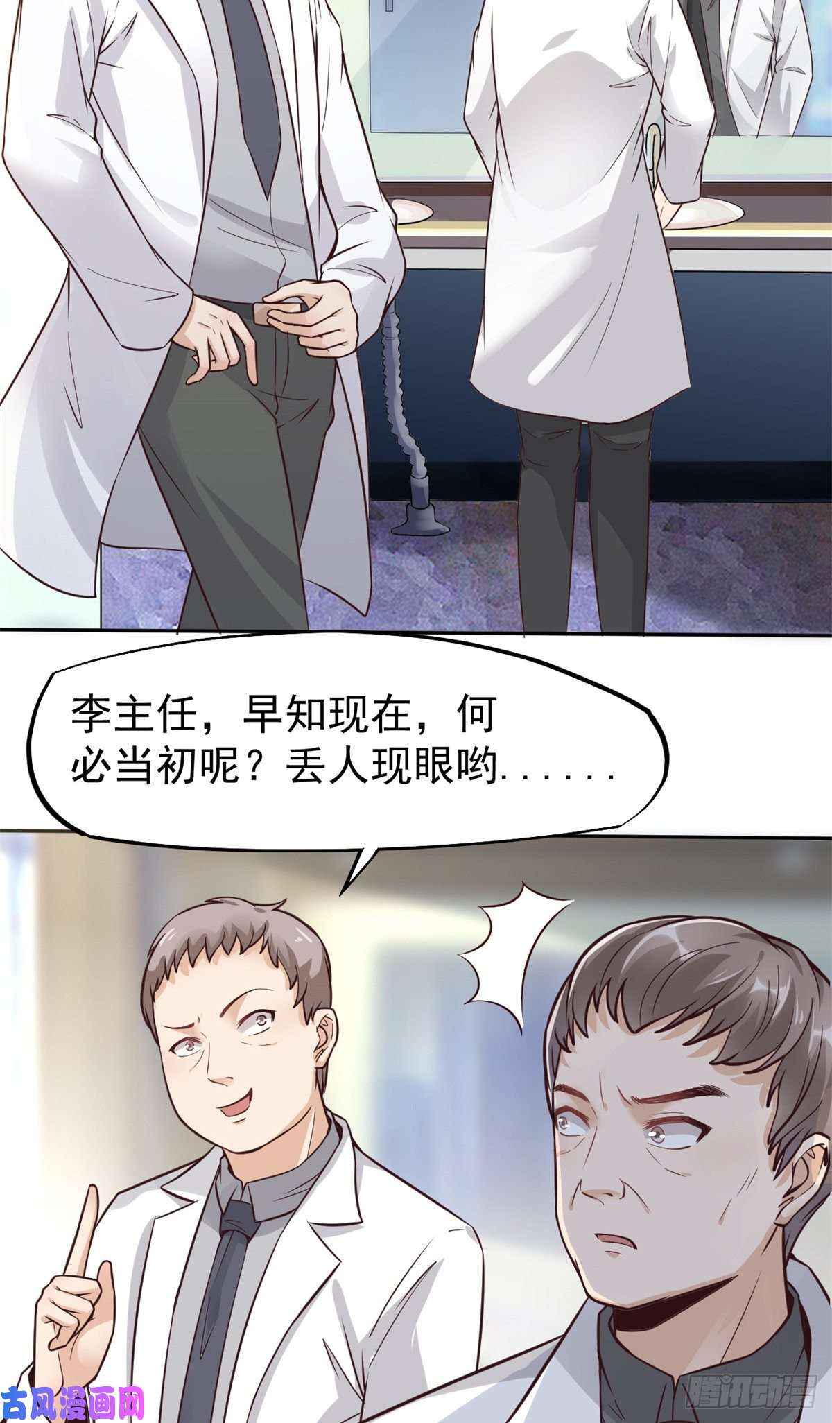 当医生开了外挂18 打脸现场