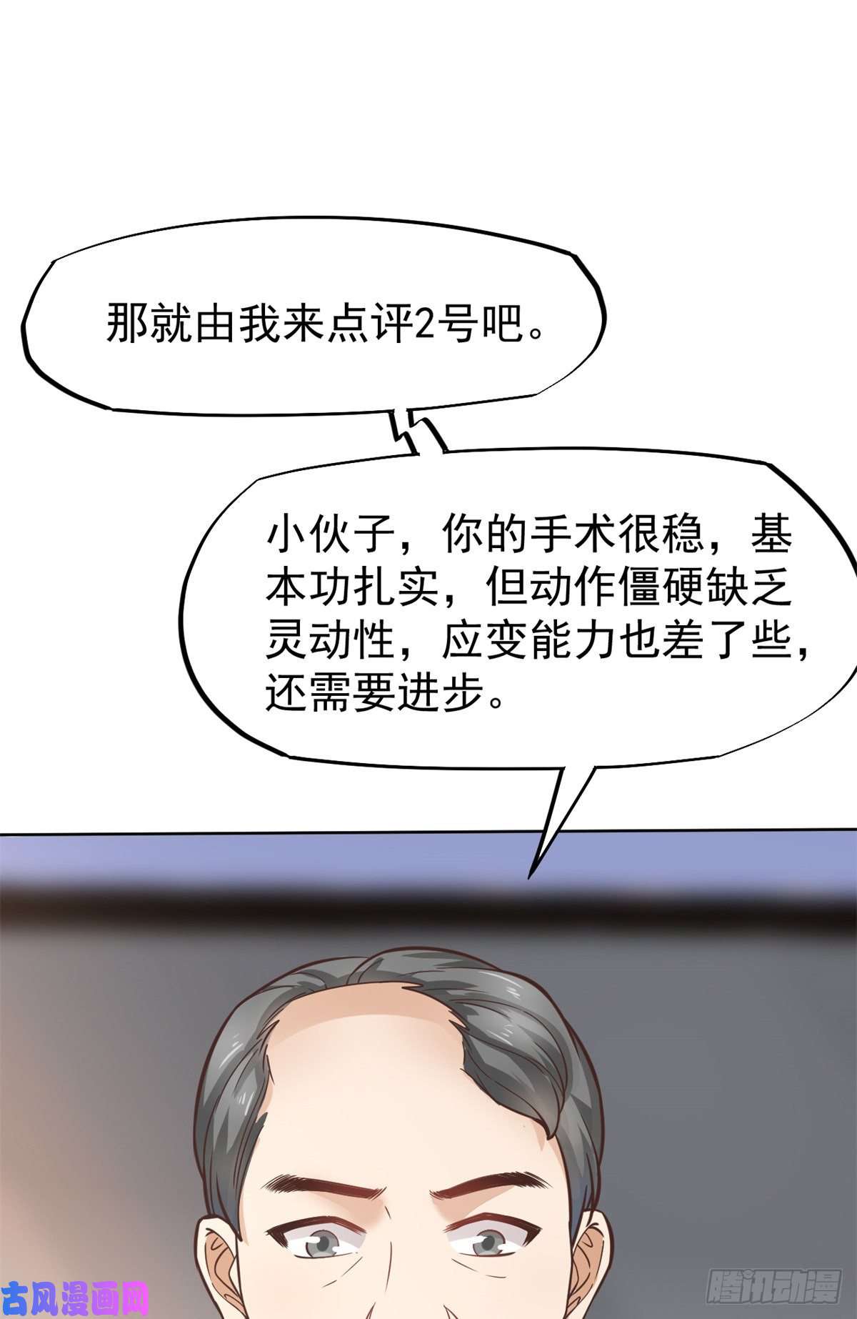 当医生开了外挂19 一条酸菜鱼