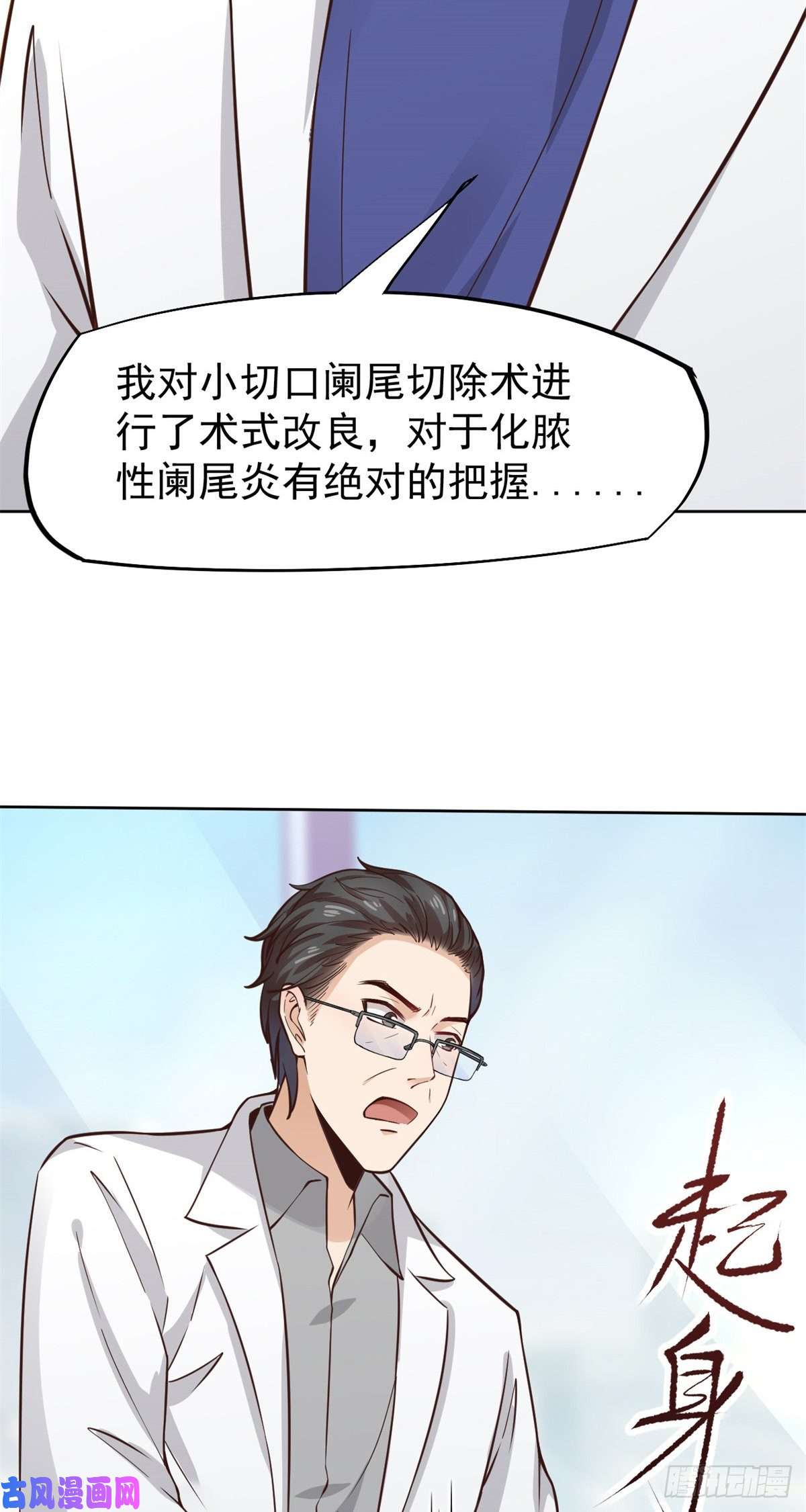 当医生开了外挂19 一条酸菜鱼