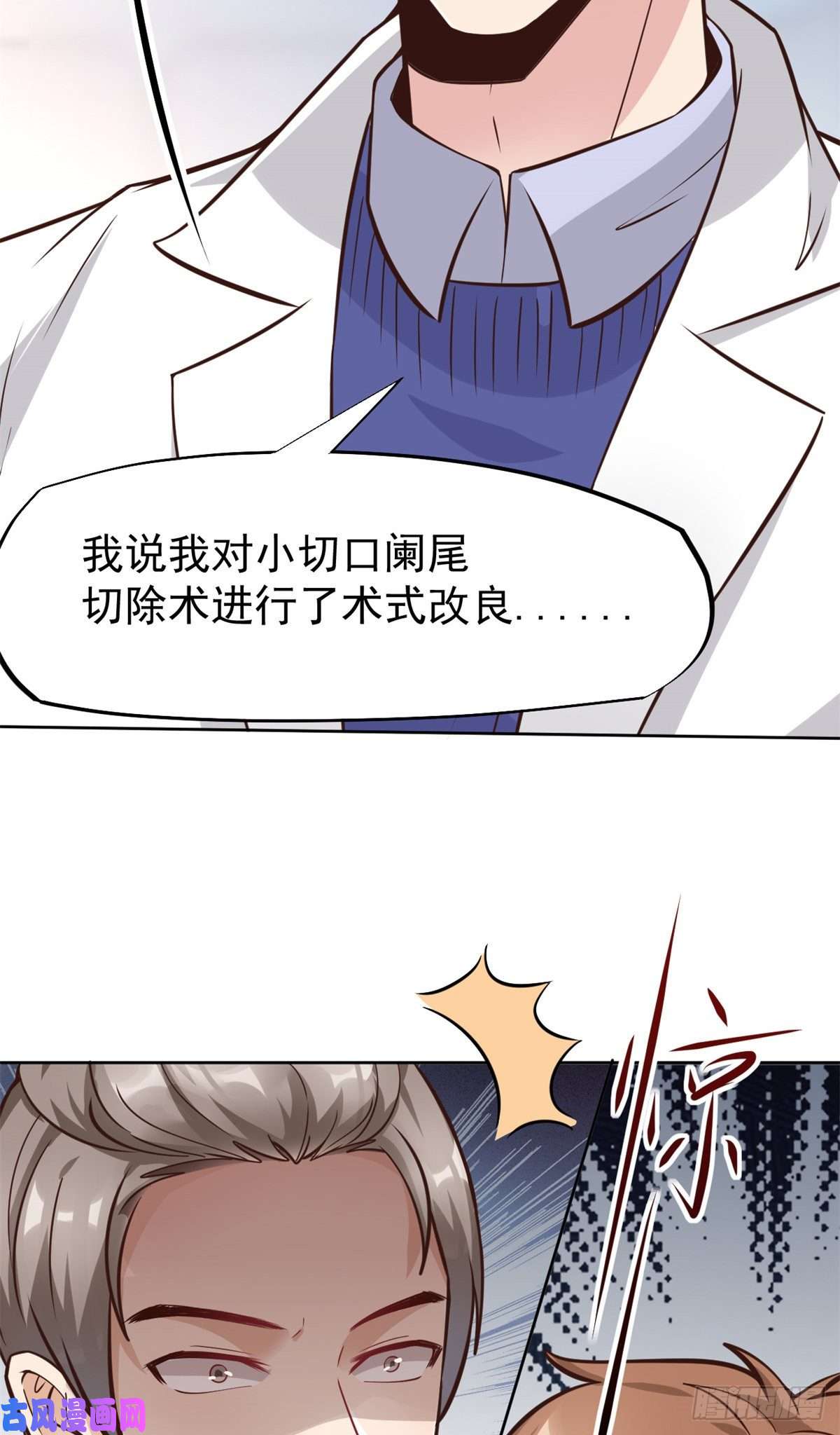 当医生开了外挂19 一条酸菜鱼