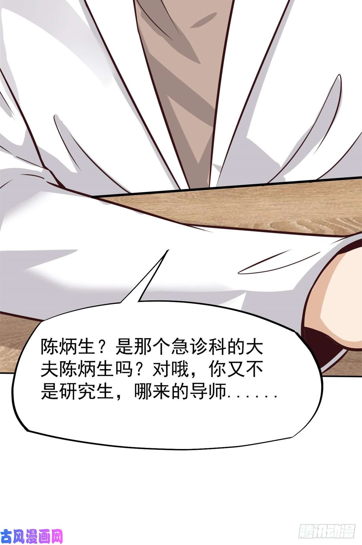 当医生开了外挂19 一条酸菜鱼