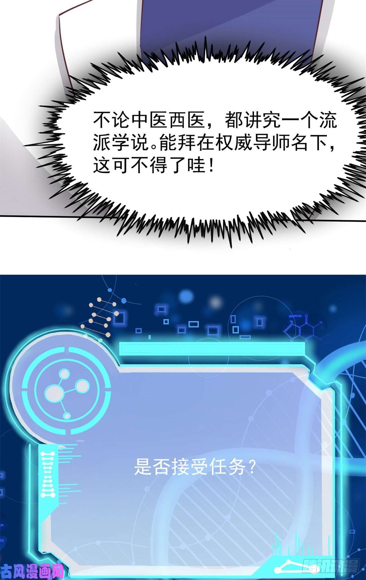 当医生开了外挂19 一条酸菜鱼