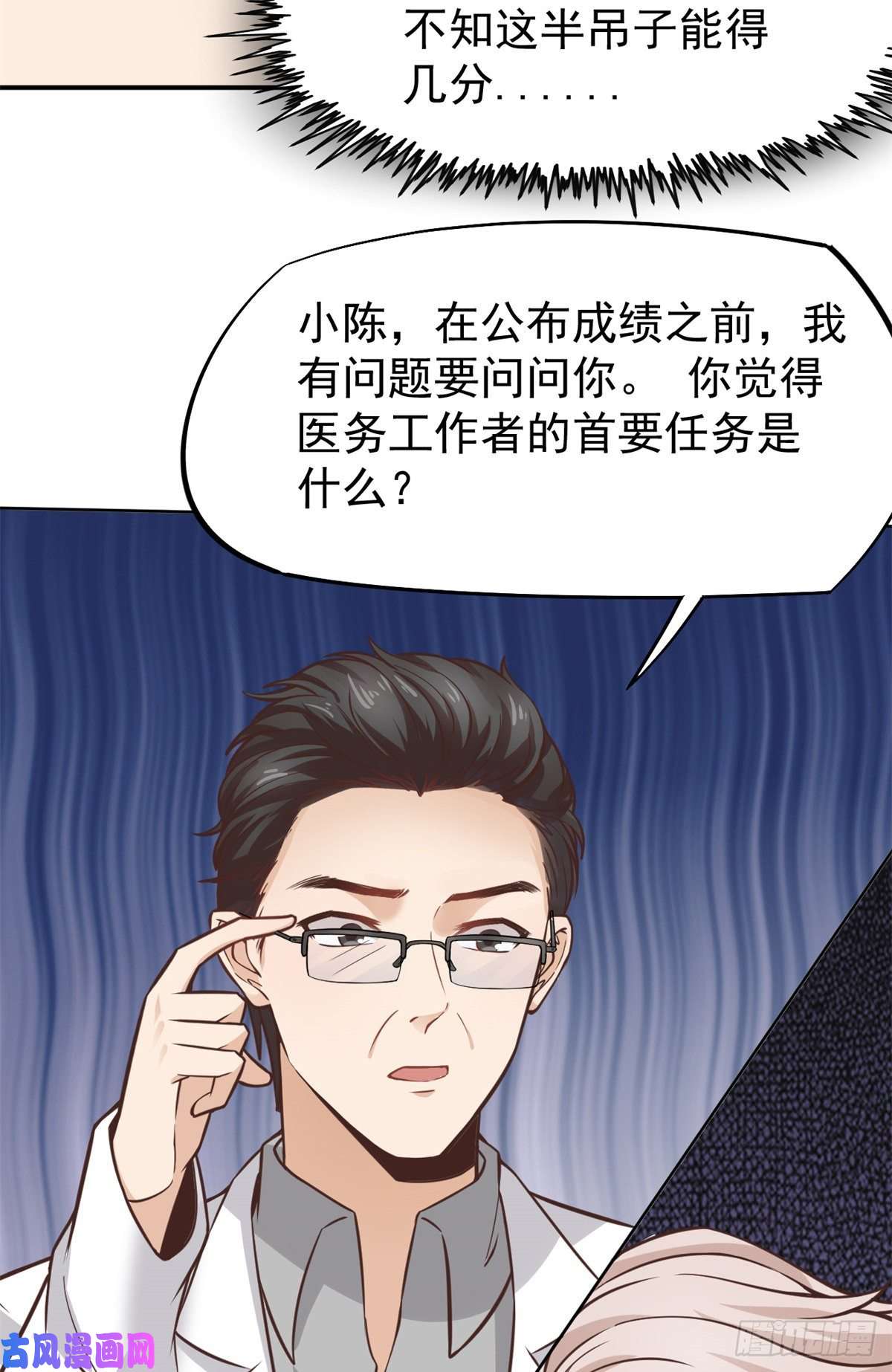 当医生开了外挂19 一条酸菜鱼