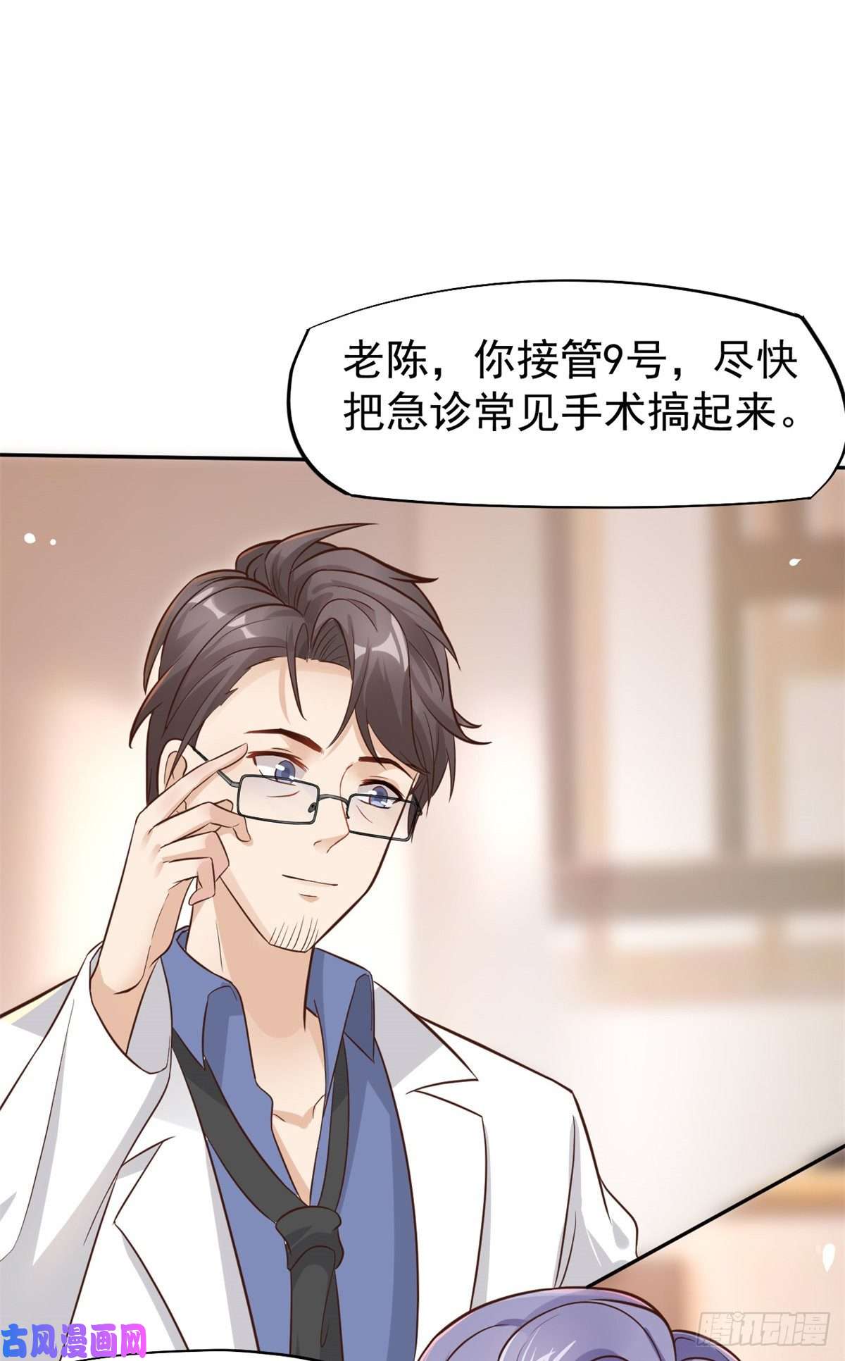 当医生开了外挂20 悸动