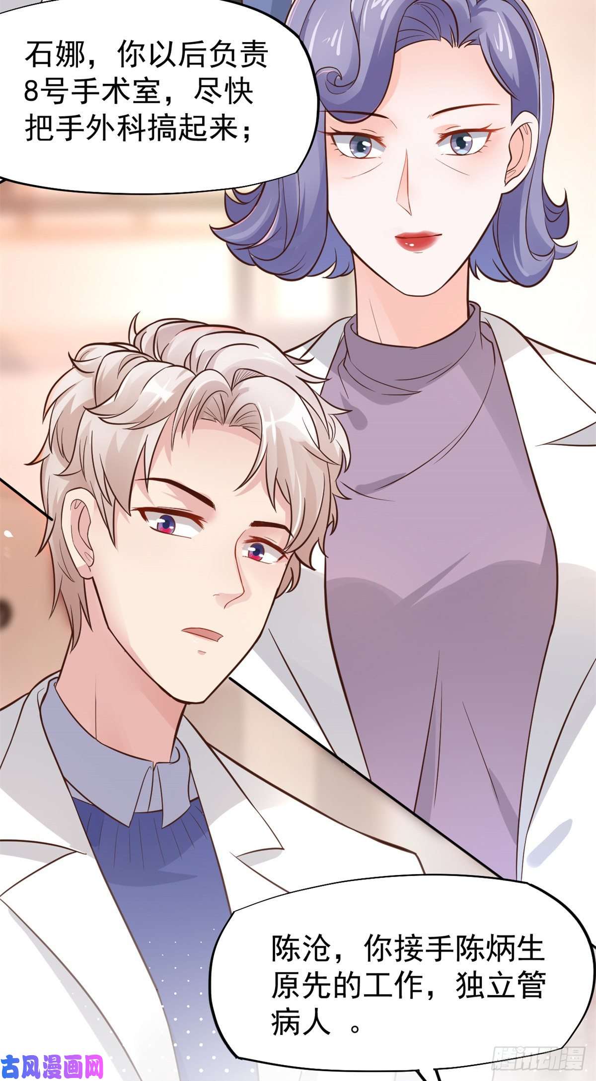 当医生开了外挂20 悸动