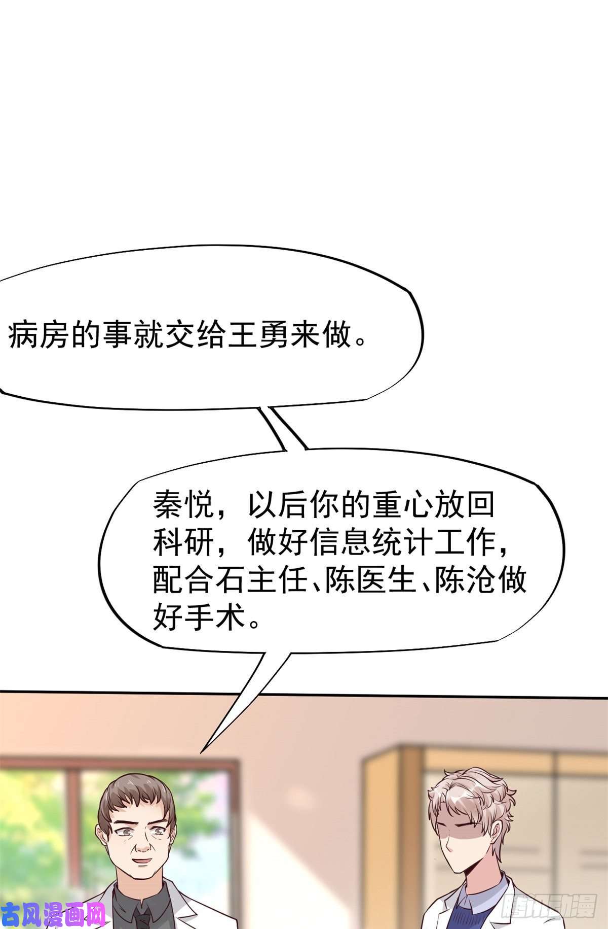 当医生开了外挂20 悸动