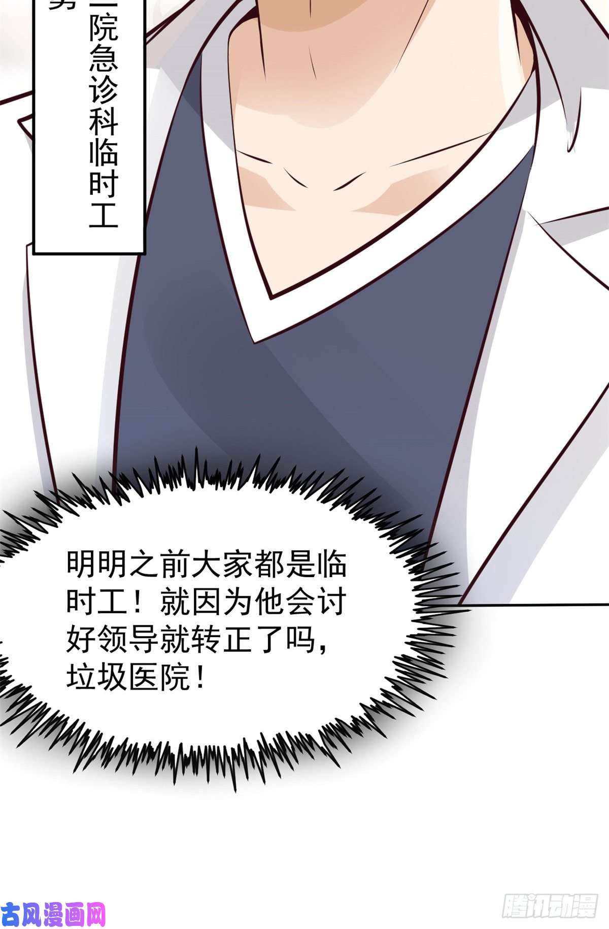 当医生开了外挂20 悸动