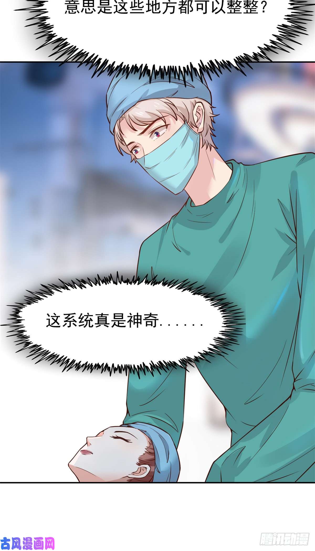 当医生开了外挂21 解锁新技能