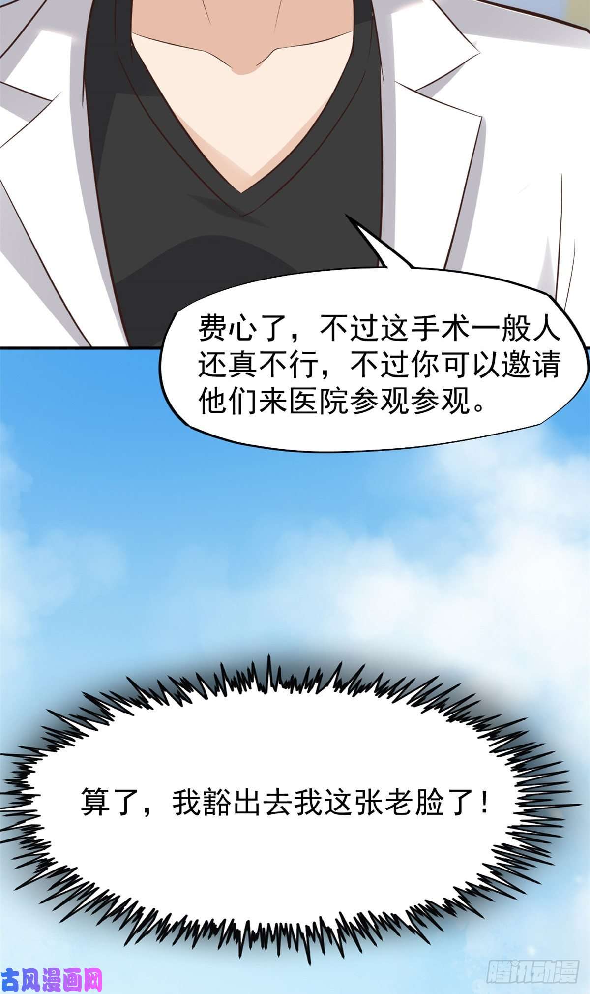 当医生开了外挂24 亿点点天赋