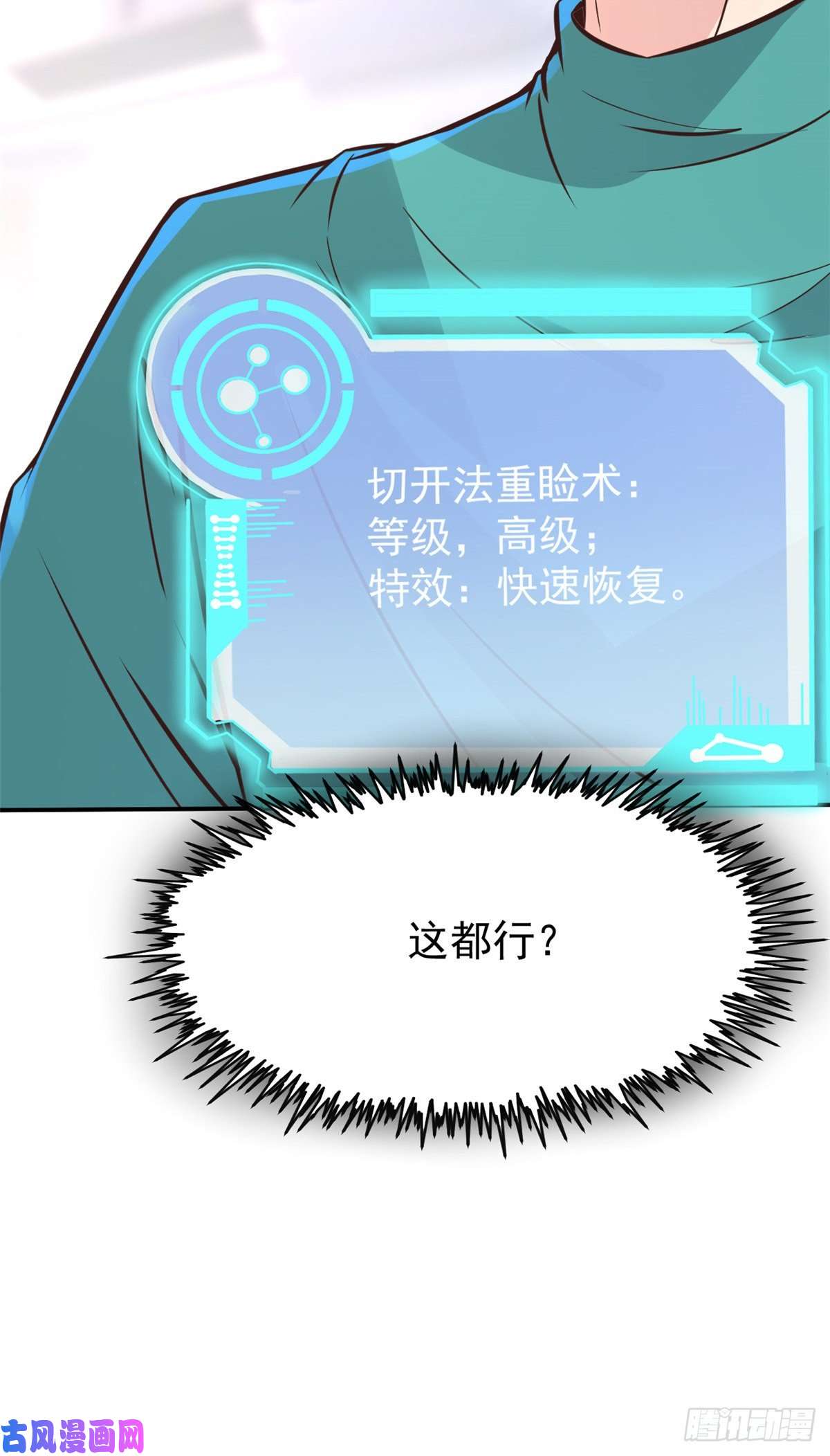 当医生开了外挂24 亿点点天赋