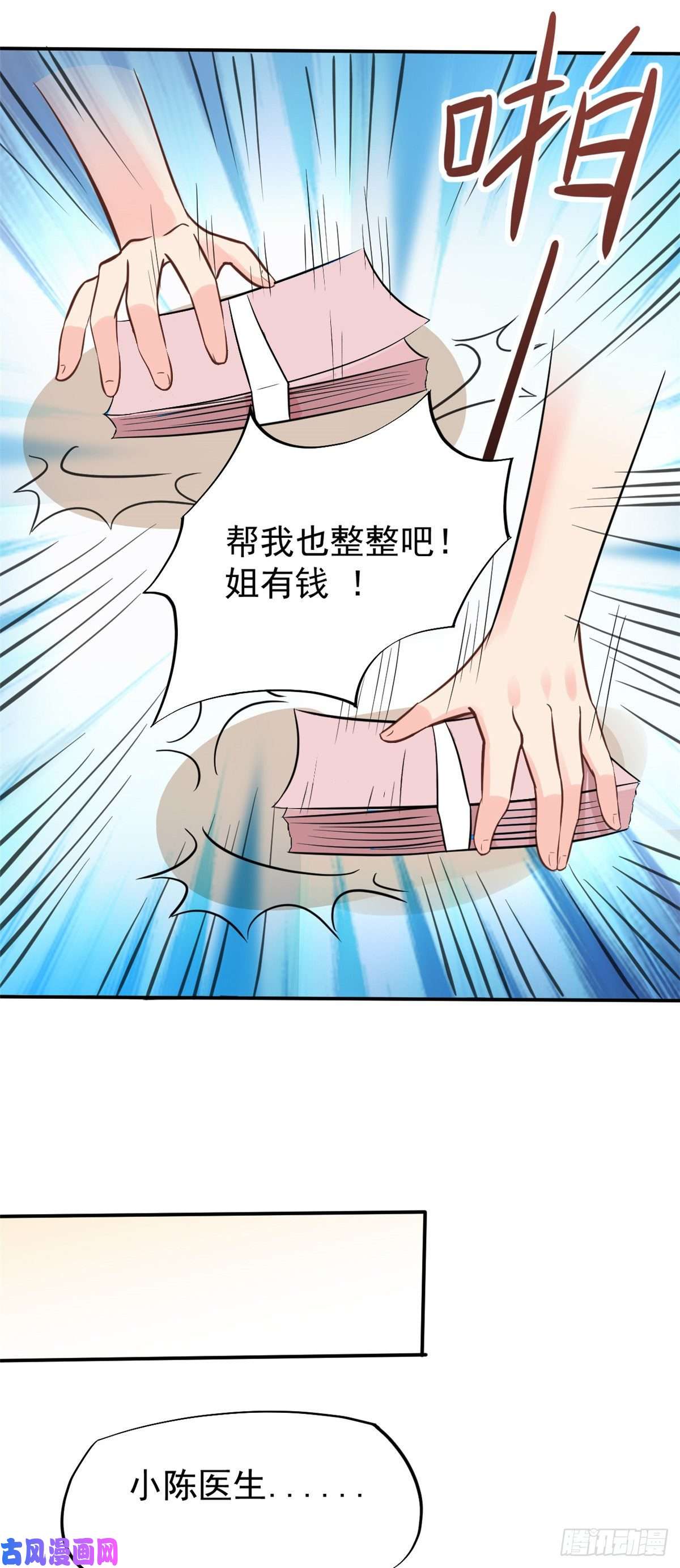 当医生开了外挂25 肖田花的感恩