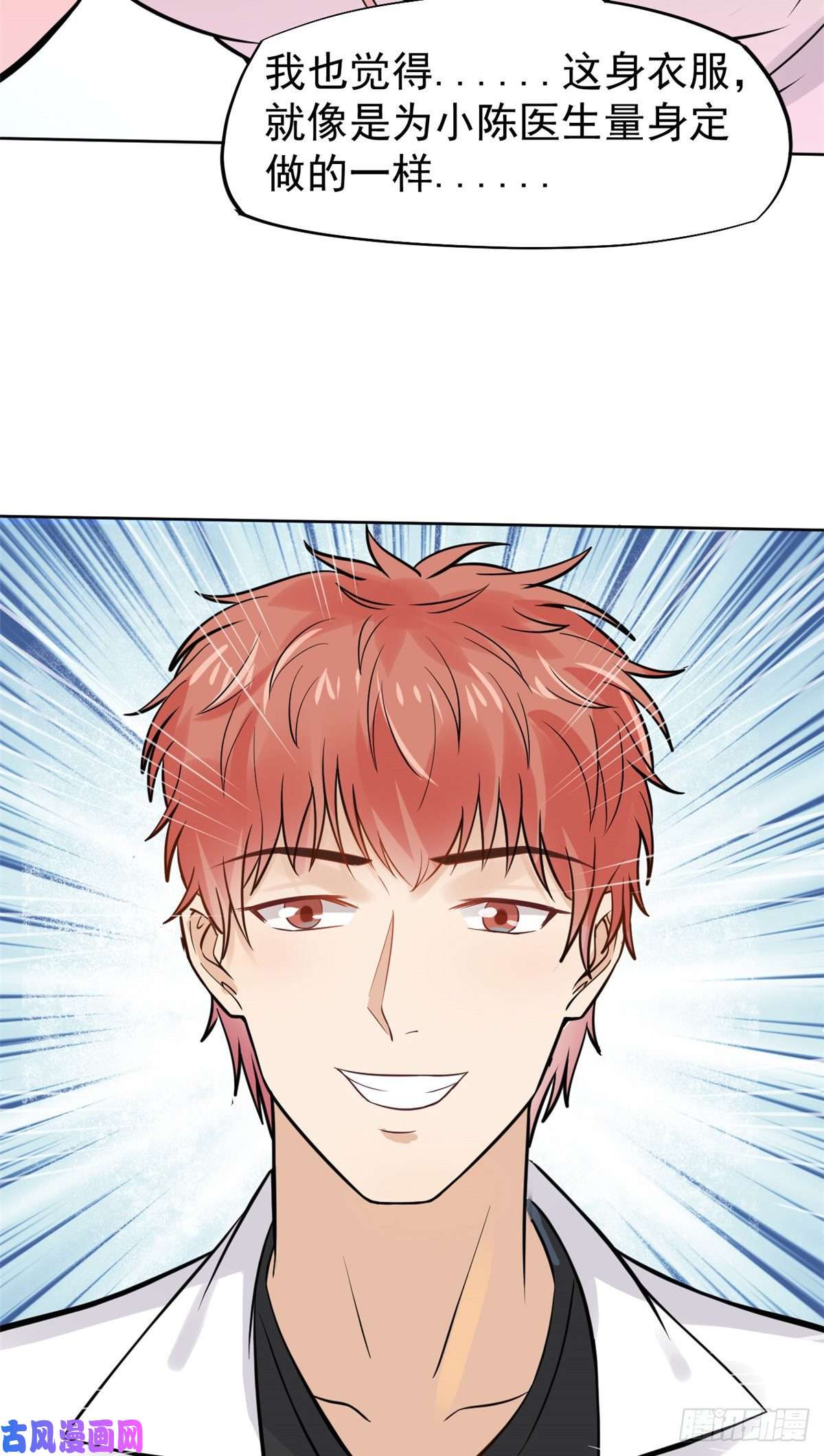 当医生开了外挂25 肖田花的感恩