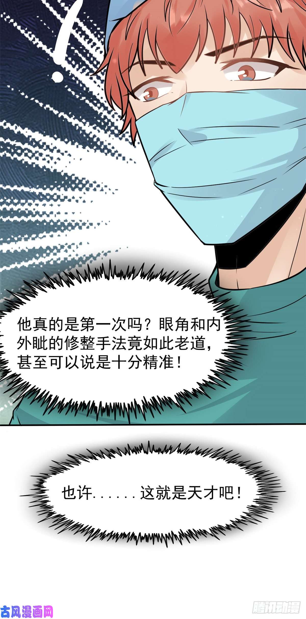 当医生开了外挂26 get隆熊术！