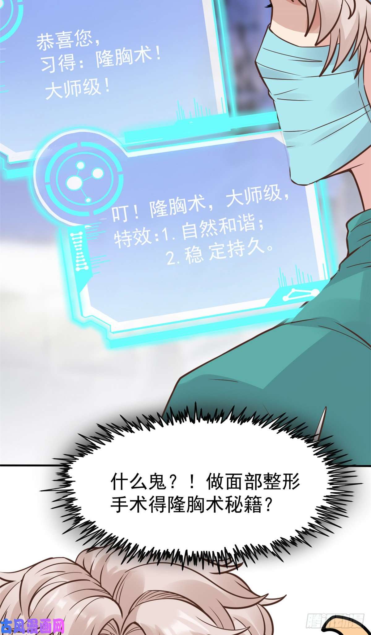 当医生开了外挂26 get隆熊术！