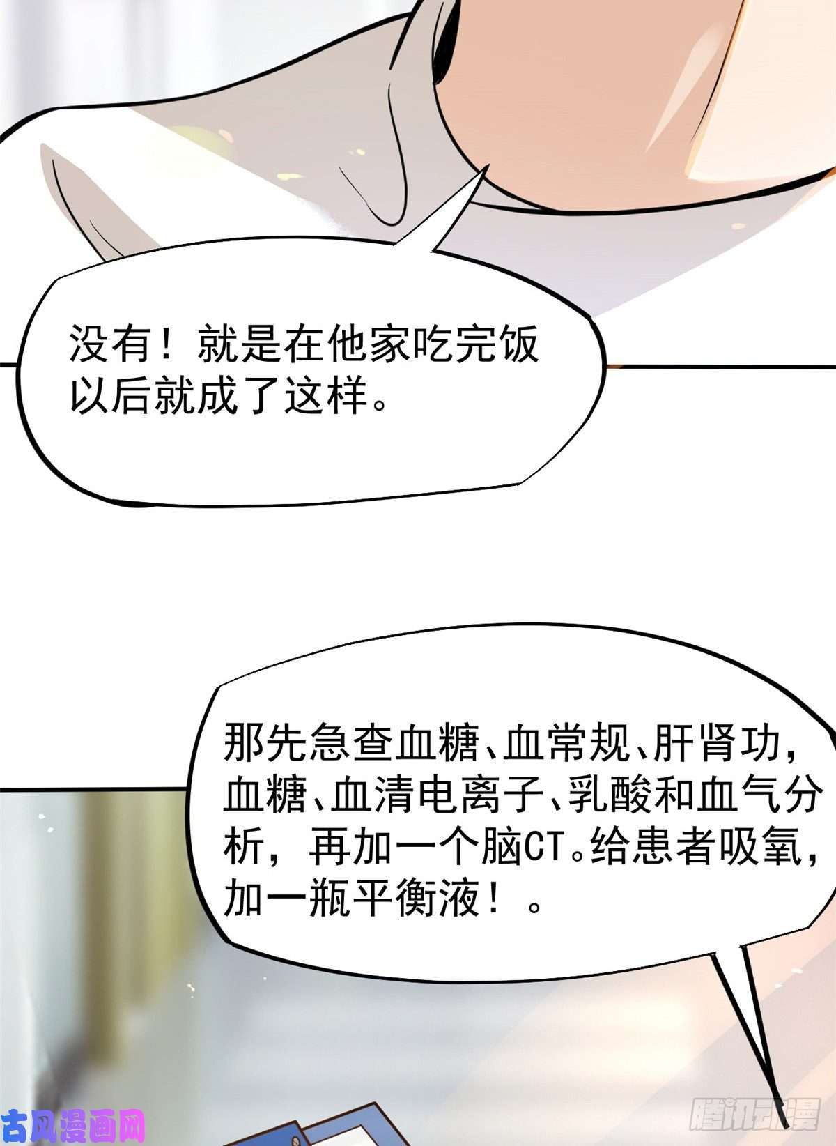 当医生开了外挂26 get隆熊术！