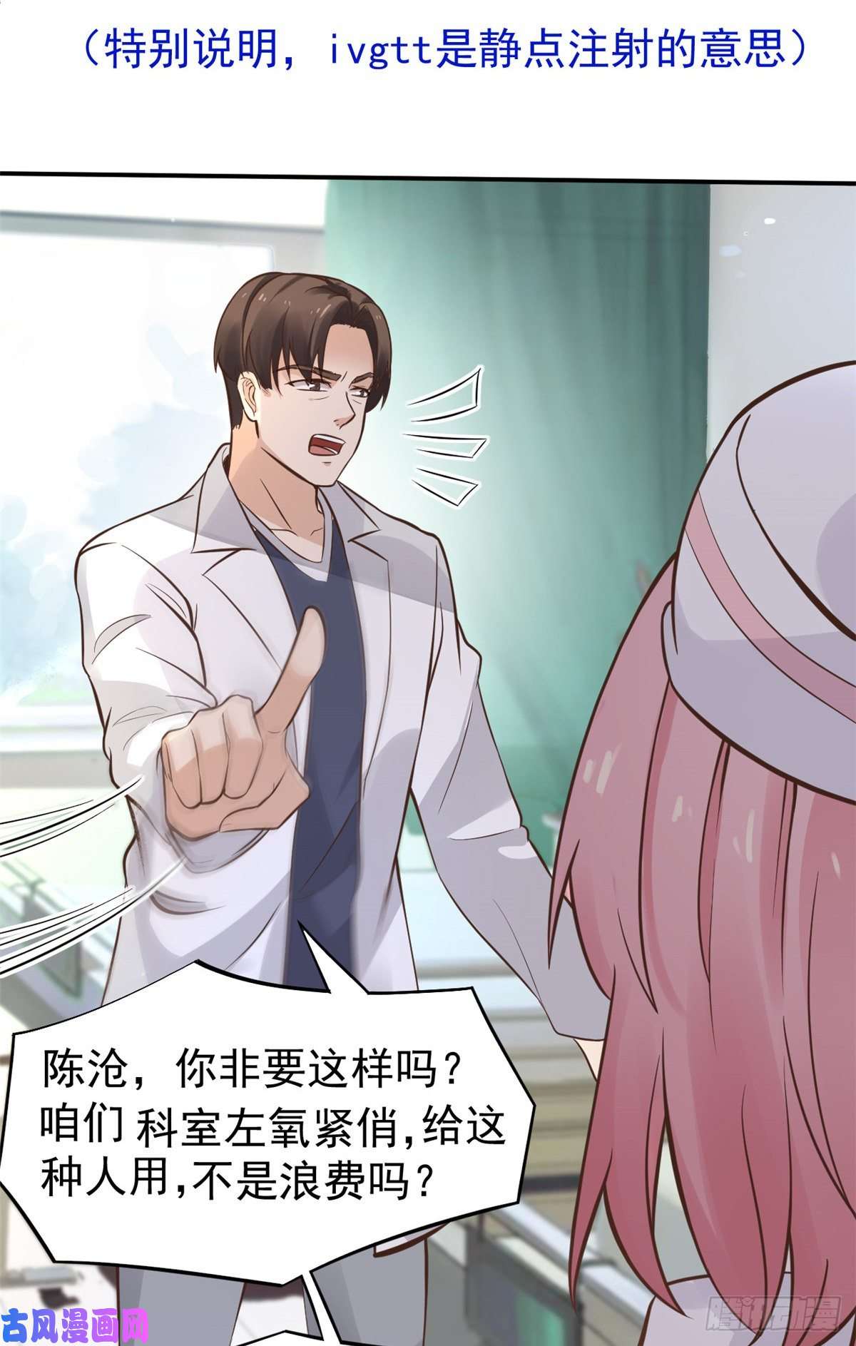 当医生开了外挂27 像极了爱情