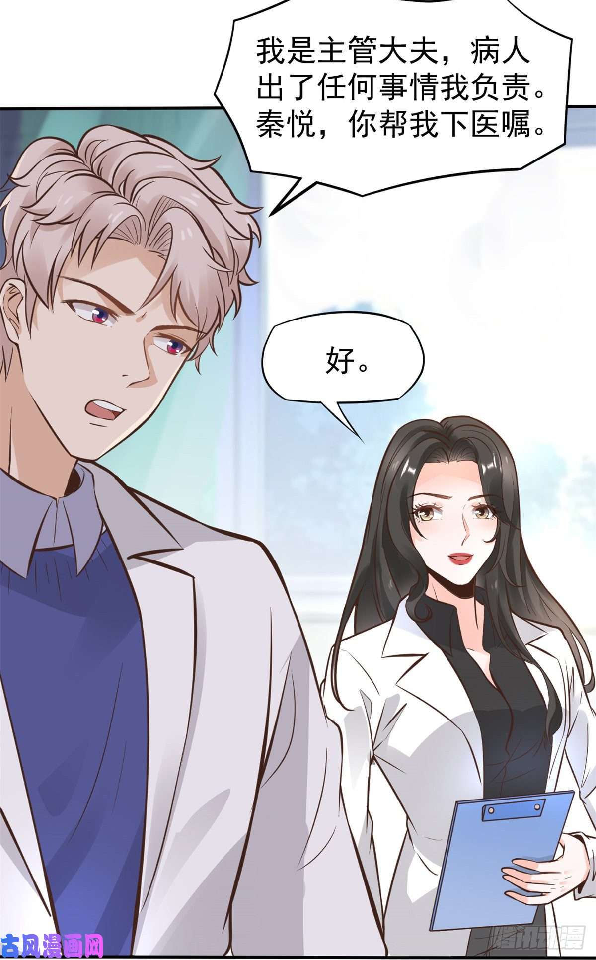 当医生开了外挂27 像极了爱情