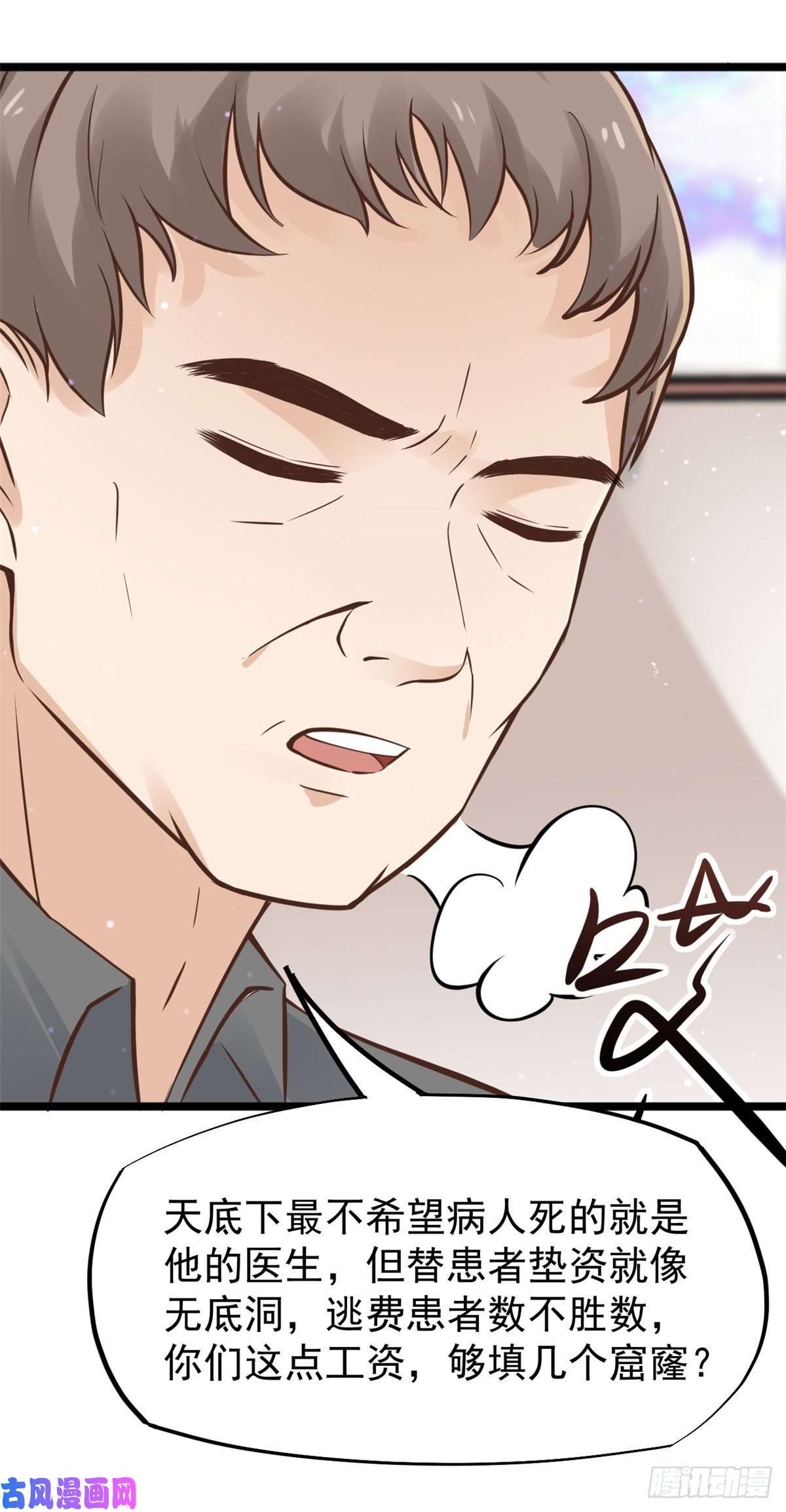 当医生开了外挂27 像极了爱情