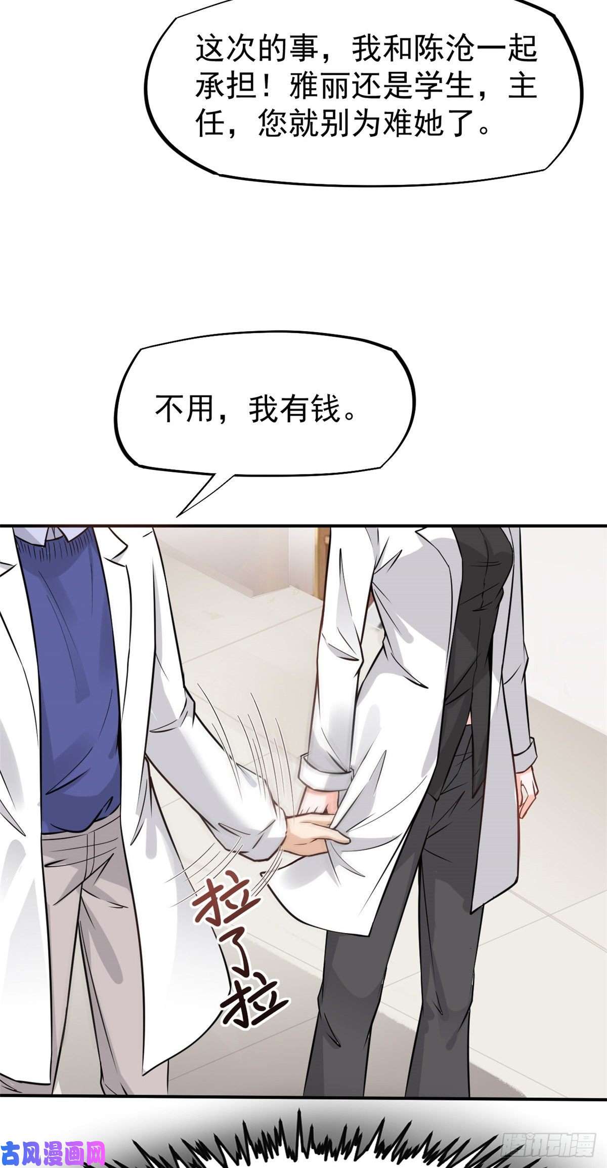 当医生开了外挂27 像极了爱情