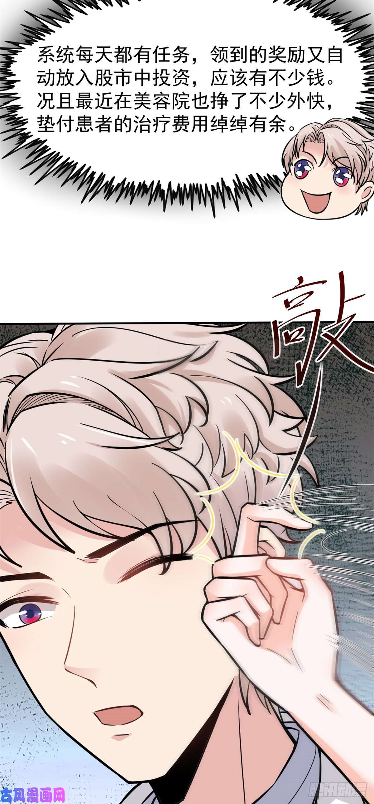 当医生开了外挂27 像极了爱情