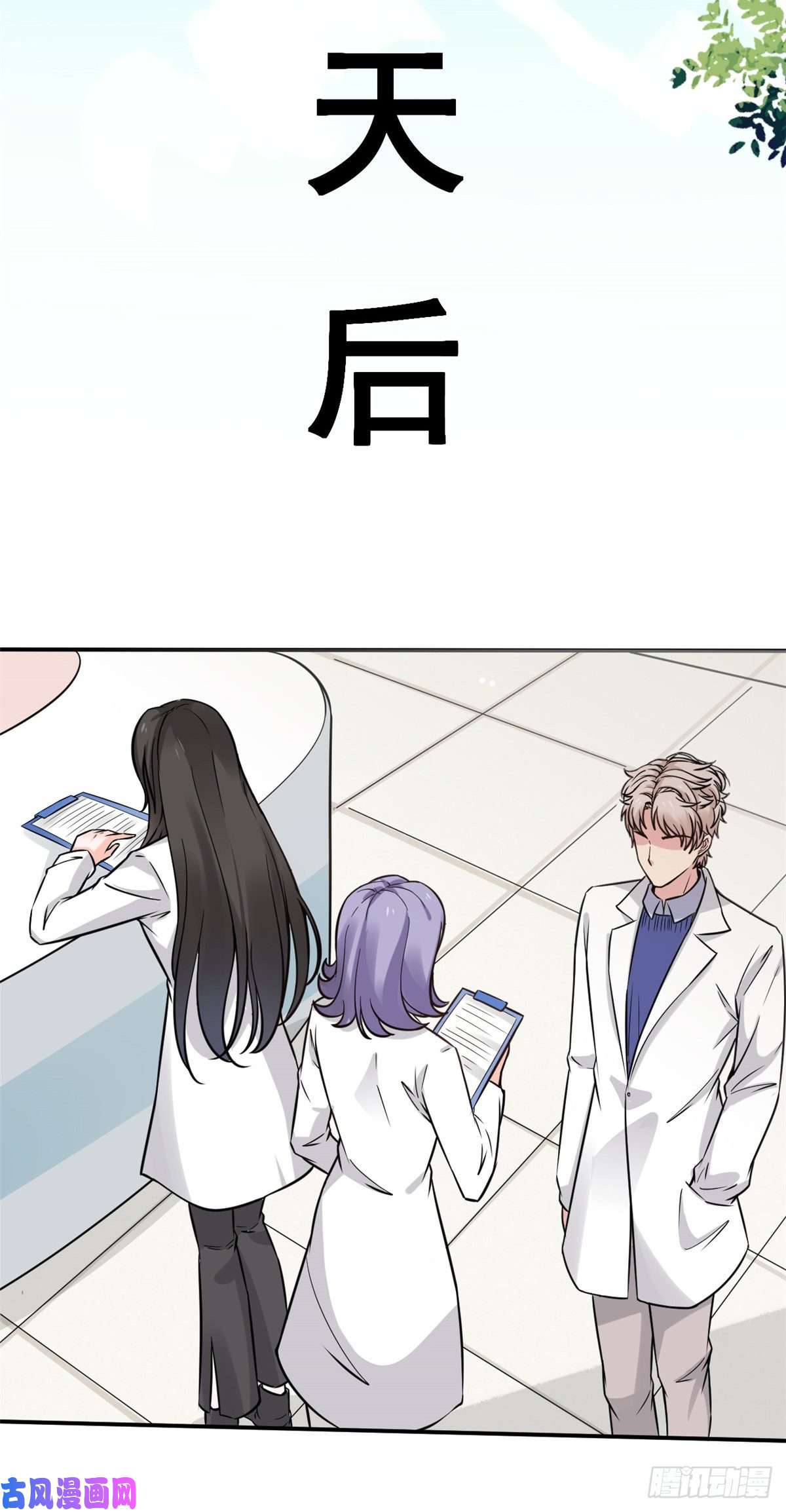 当医生开了外挂27 像极了爱情