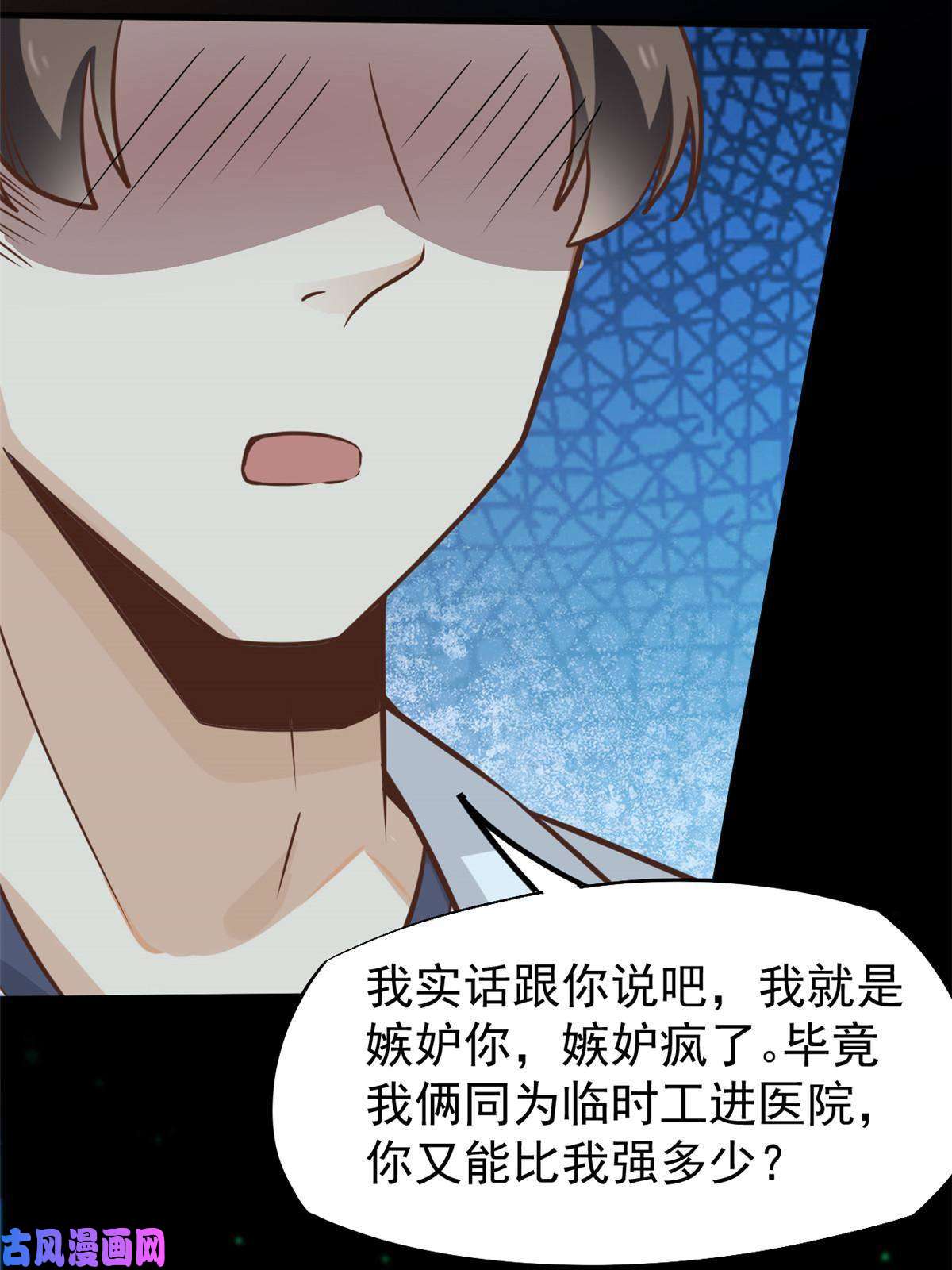 当医生开了外挂28 激活师徒系统