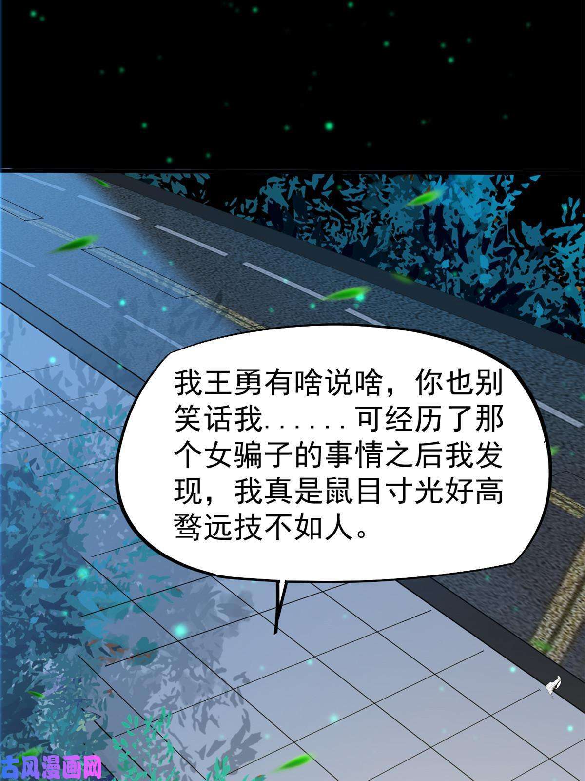 当医生开了外挂28 激活师徒系统