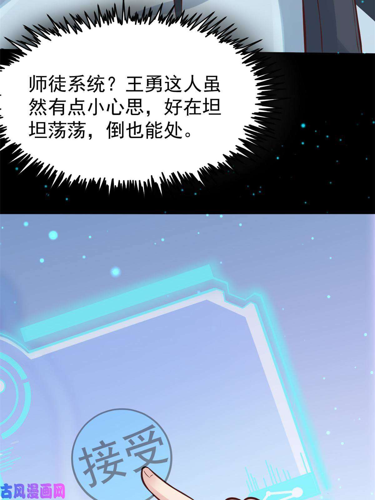 当医生开了外挂28 激活师徒系统