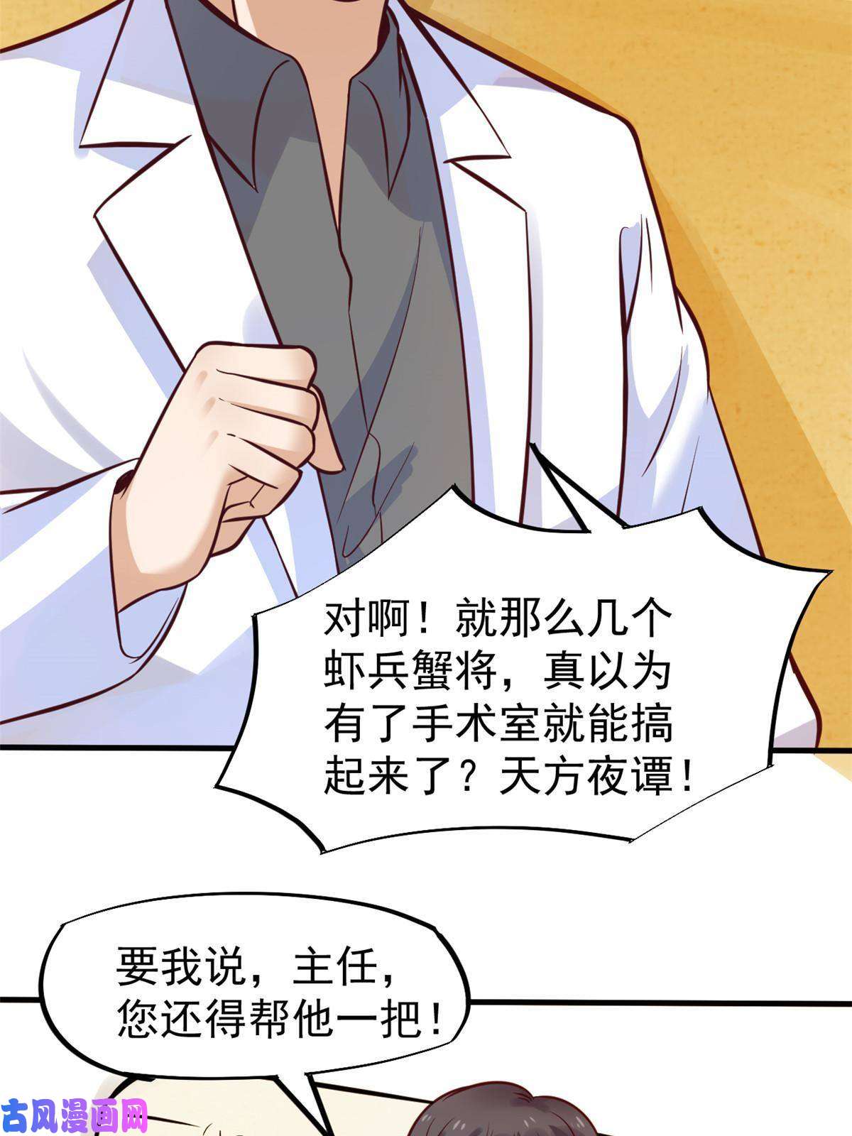 当医生开了外挂28 激活师徒系统