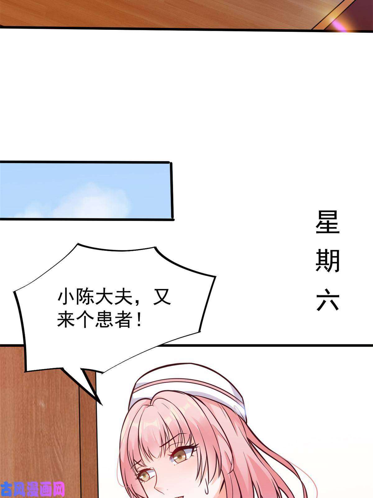 当医生开了外挂28 激活师徒系统