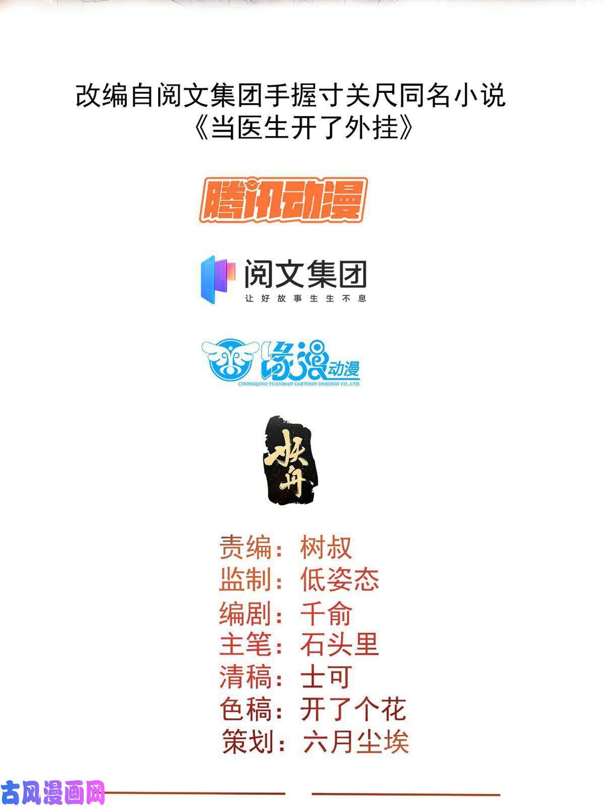 当医生开了外挂29 李波之心，路人皆知